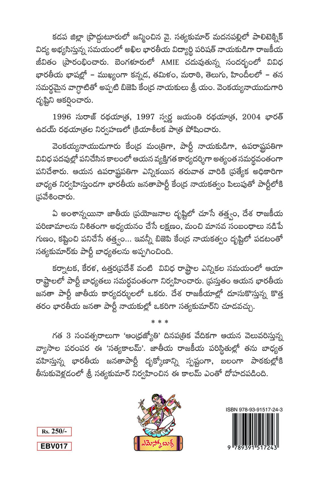 Satyakaalam Y Satyakumar