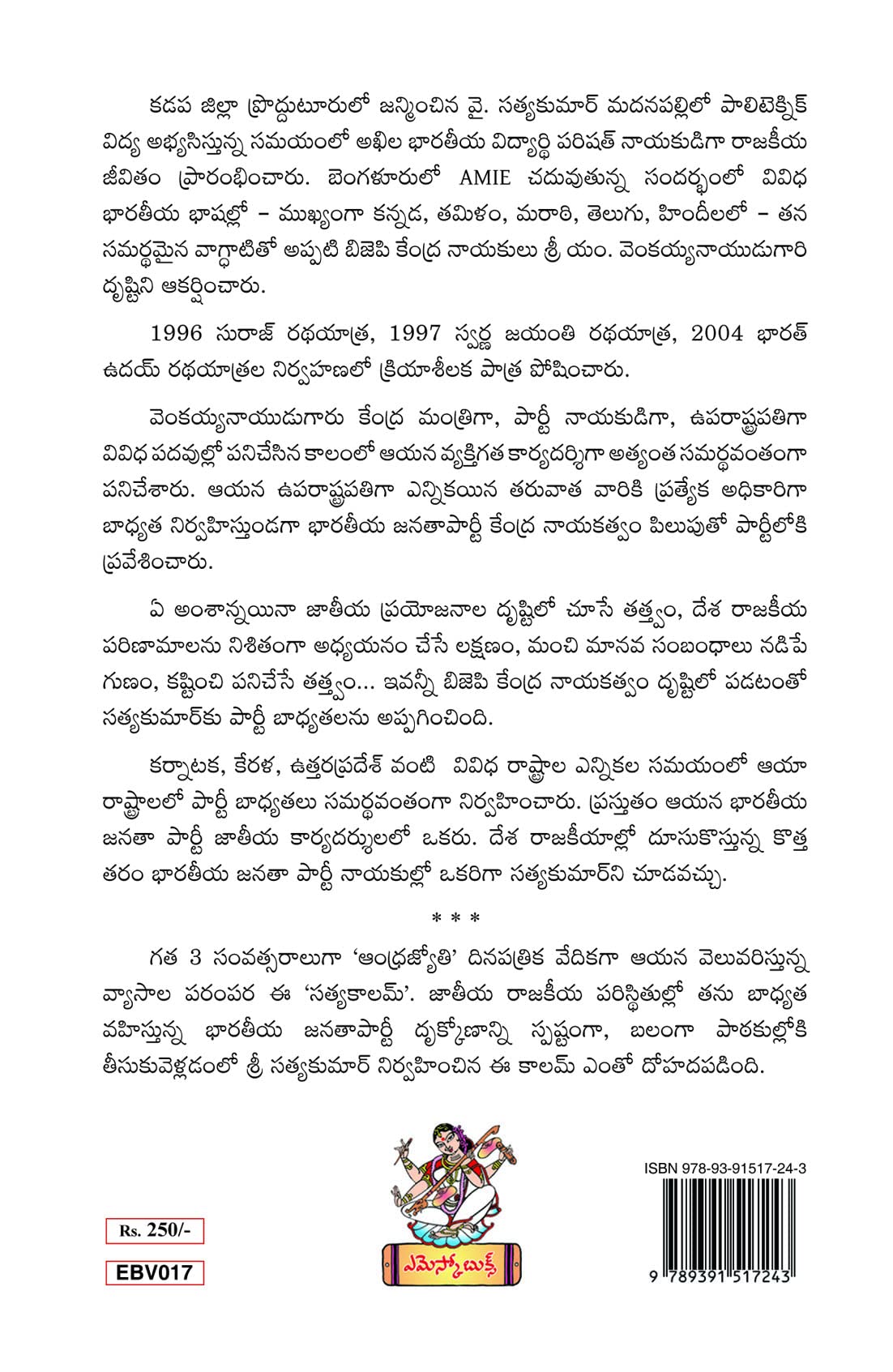 Satyakaalam Y Satyakumar