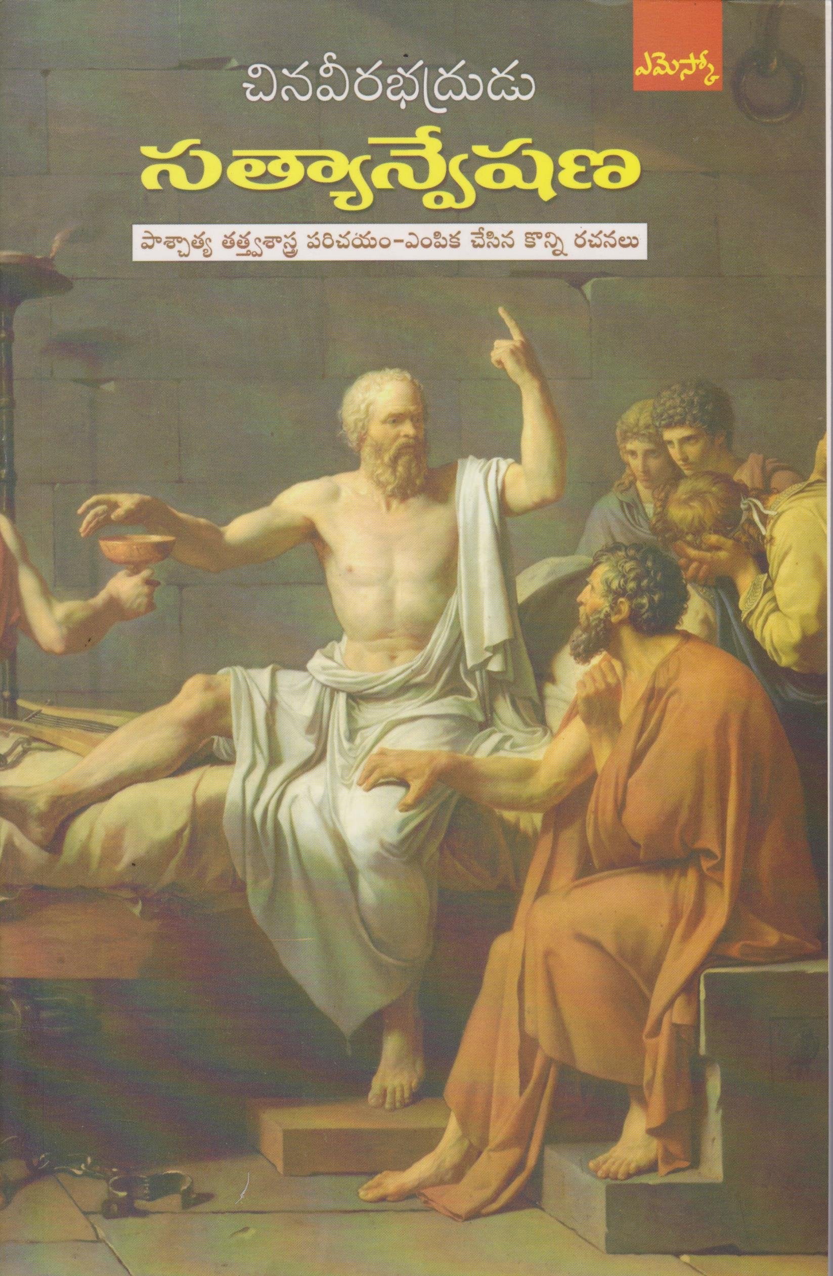 Satyanveshana