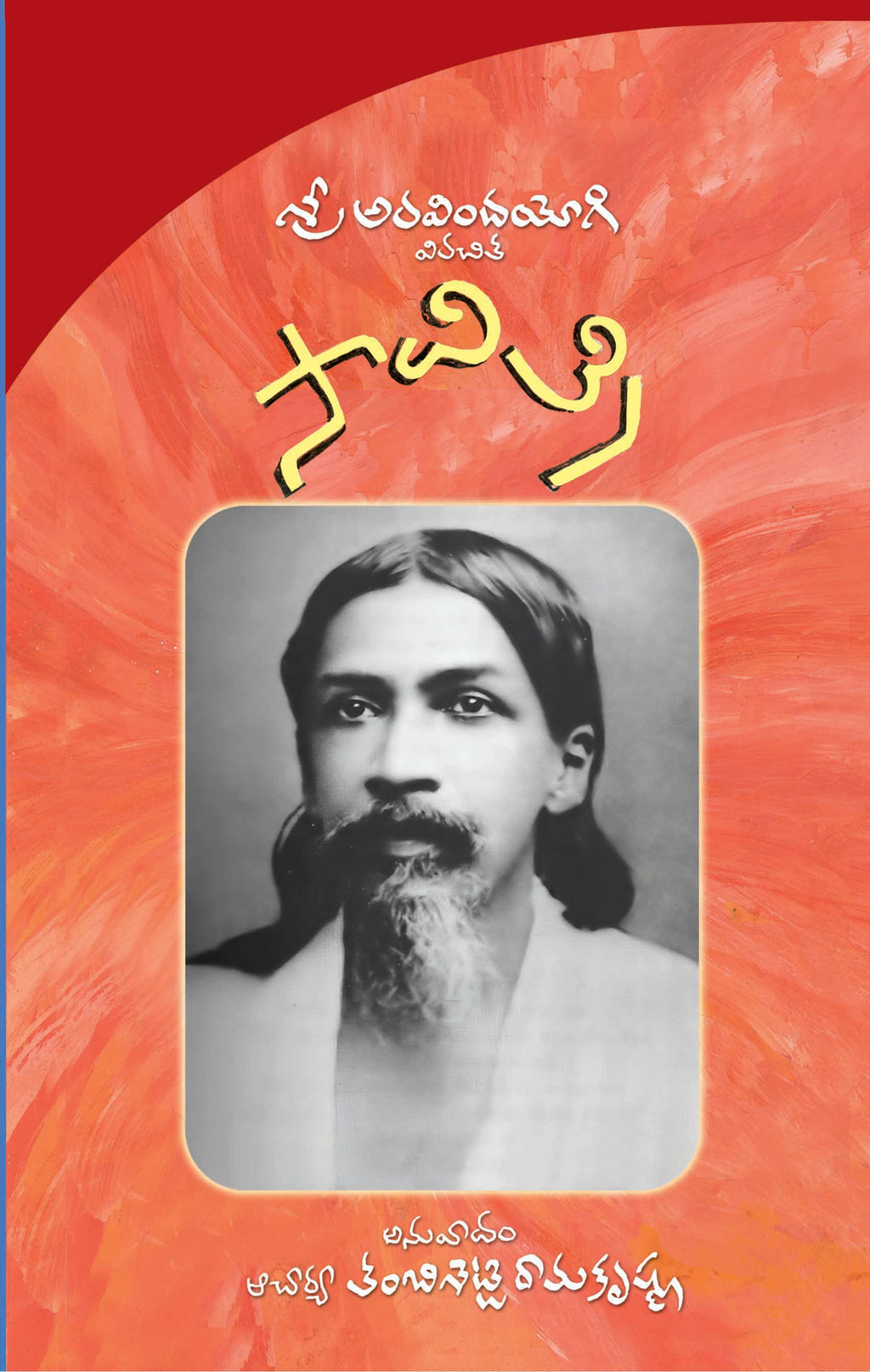 Savitri by Sri Aurobindo