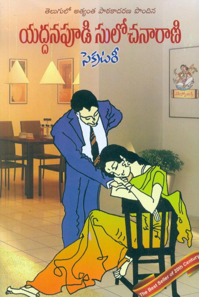 Secretary Yaddanapudi Sulochanarani