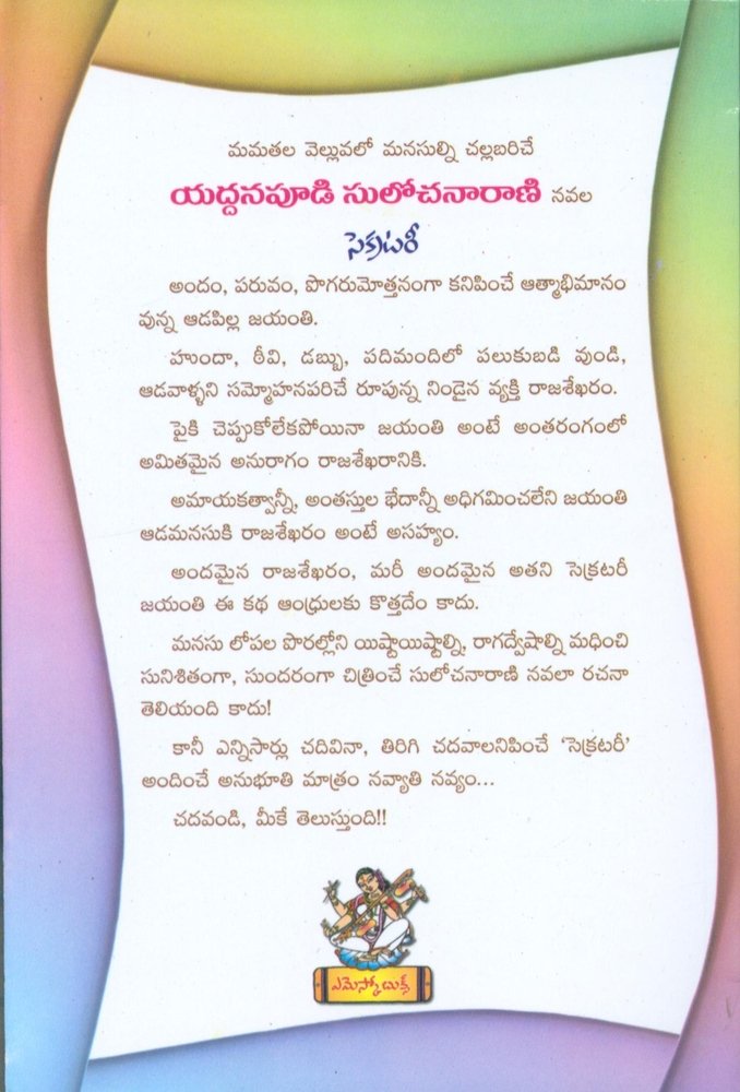 Secretary Yaddanapudi Sulochanarani