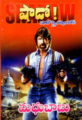 Shadow Spy Adventure షాడో స్పై ఎడ్వెంచర్