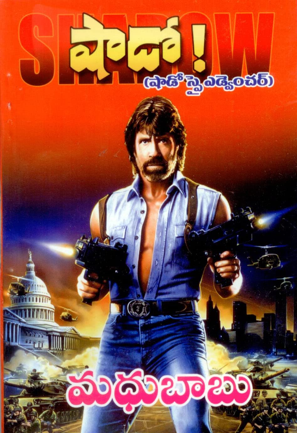 Shadow Spy Adventure షాడో స్పై ఎడ్వెంచర్