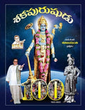 Shakapurushudu NTR Satha Jayanthi Centenary Special Issue