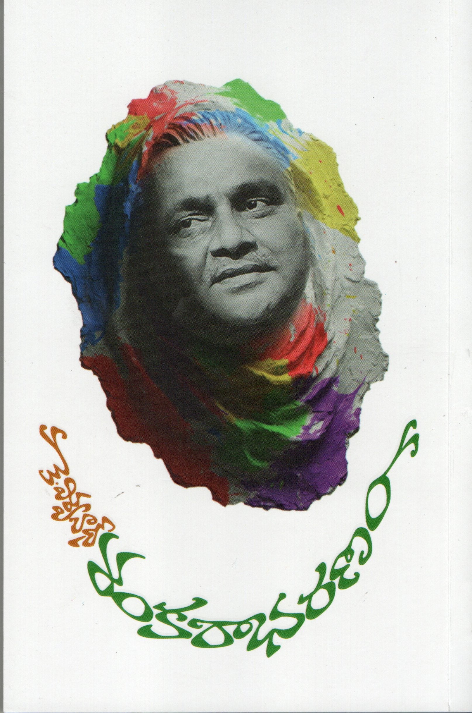 K Viswanath Sankarabharanamu