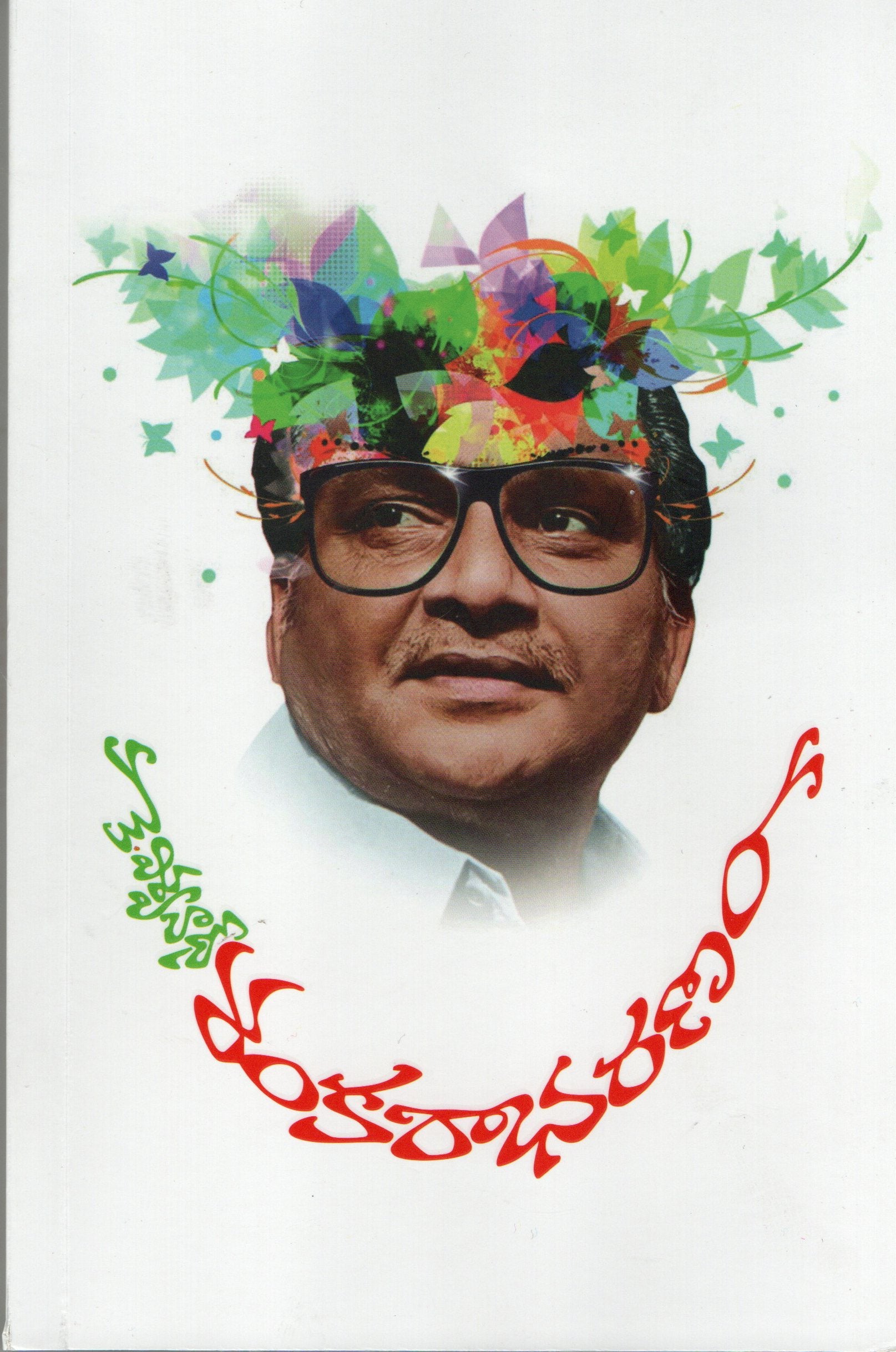 K Viswanath Sankarabharanam