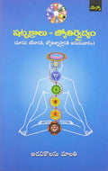 Shatchakraalu - Jyothirvaidyam