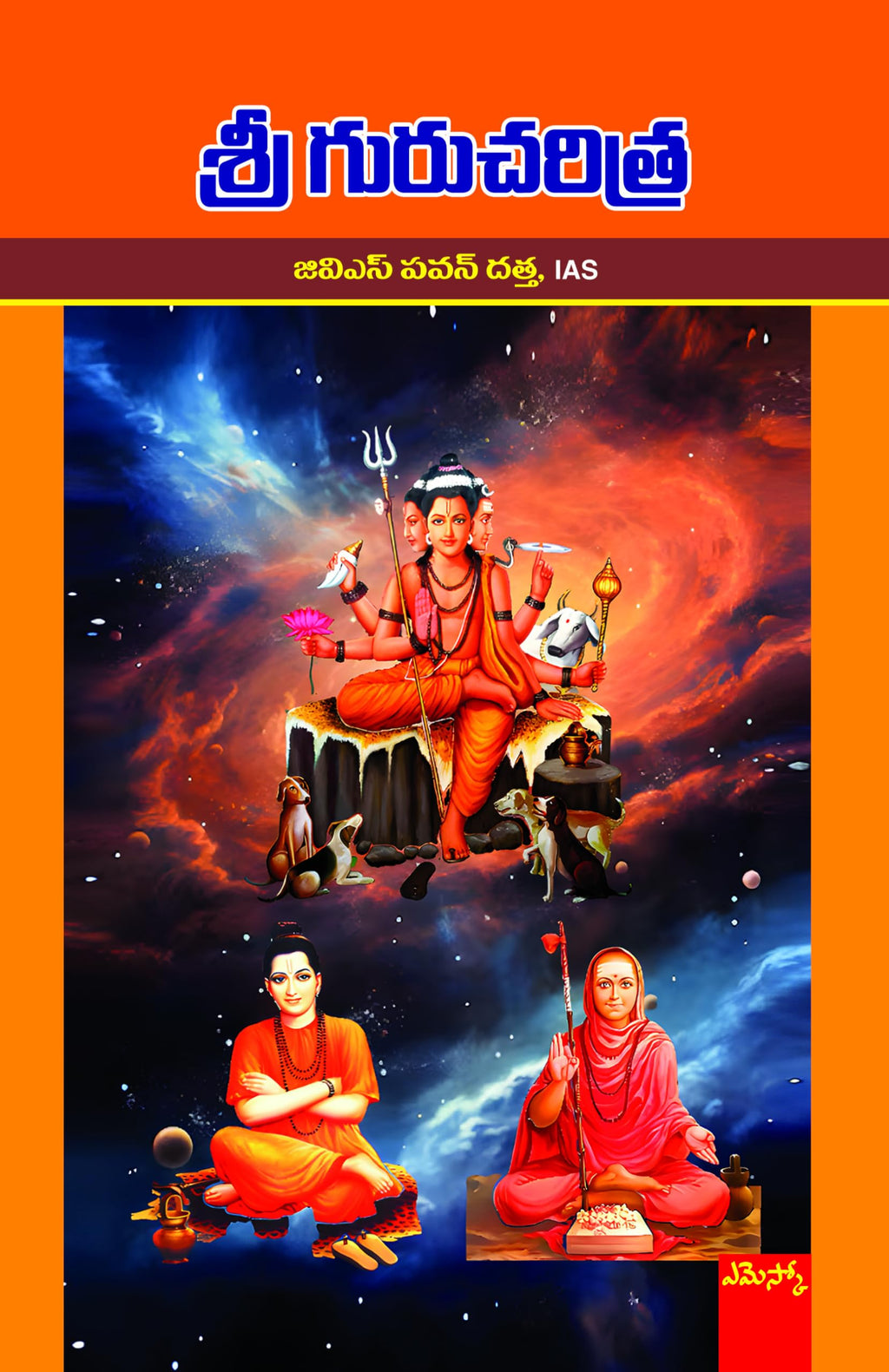 Shri Gurucharitra