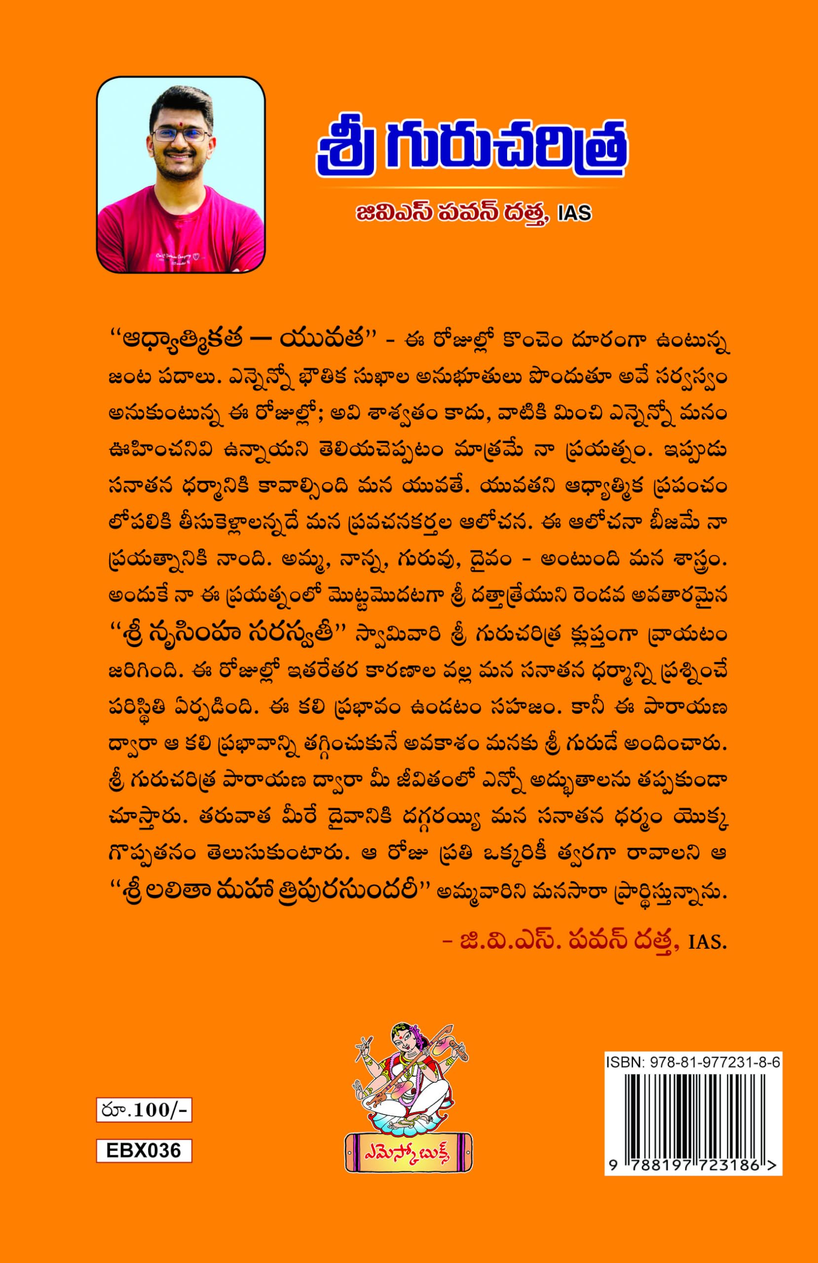 Shri Gurucharitra