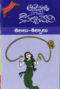 Silalu Silpalu