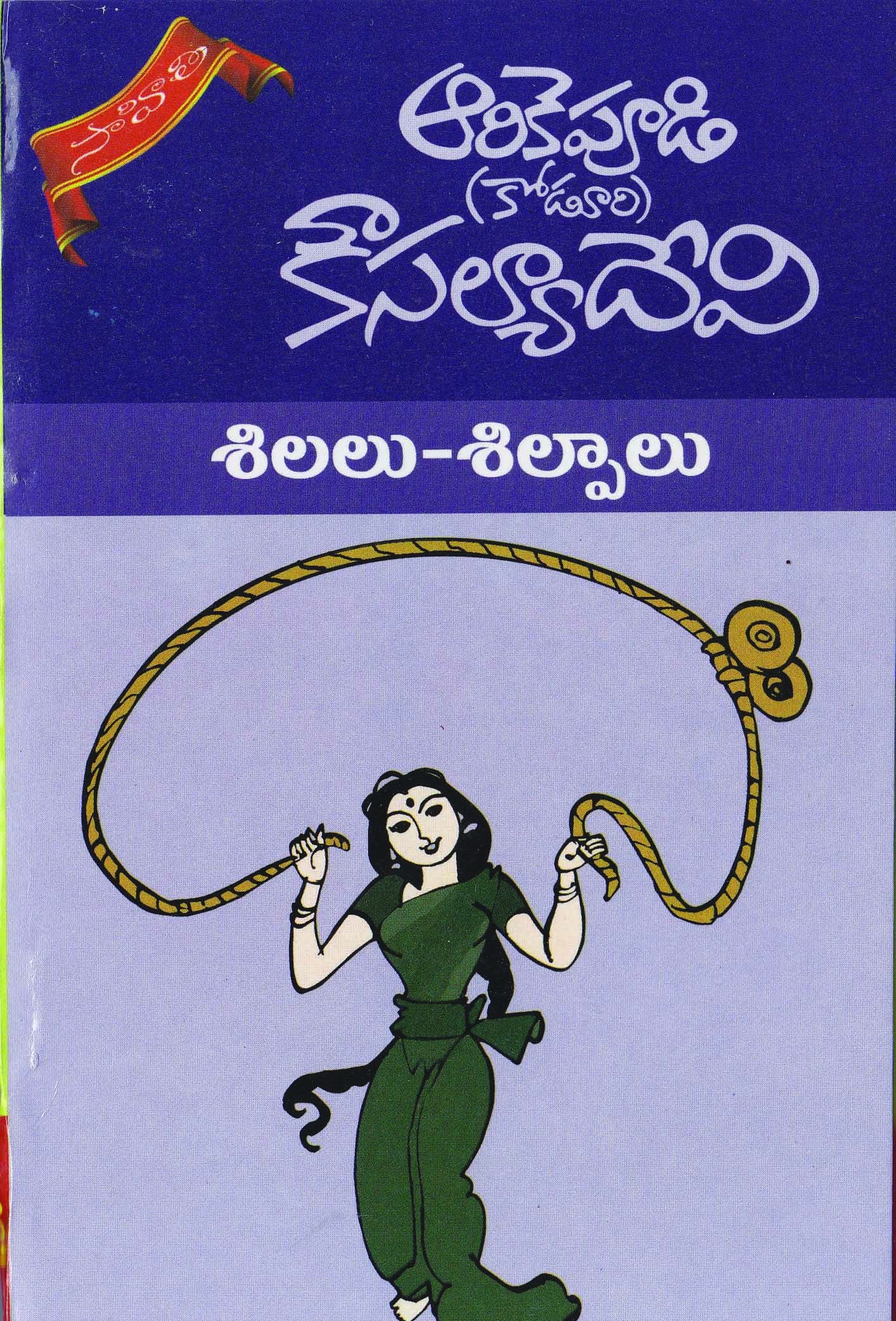 Silalu Silpalu