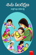 Sishu Samrakshana