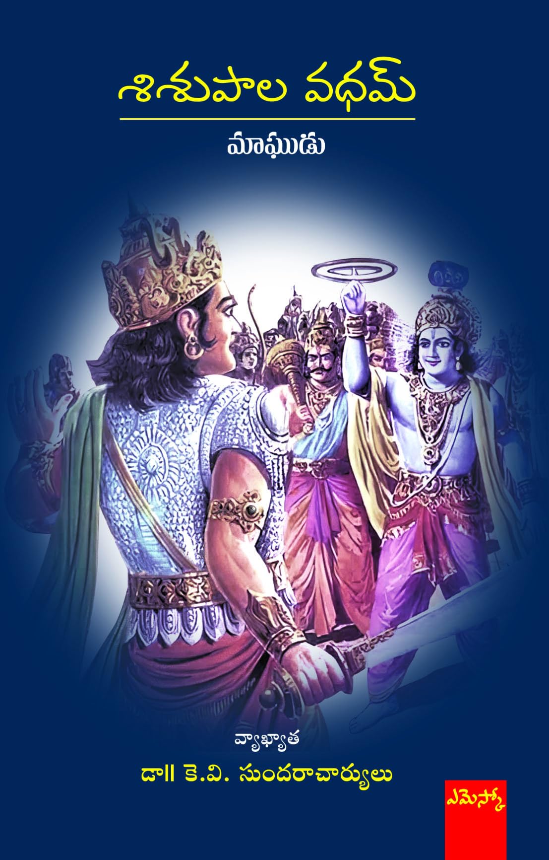 Sishupala Vadham