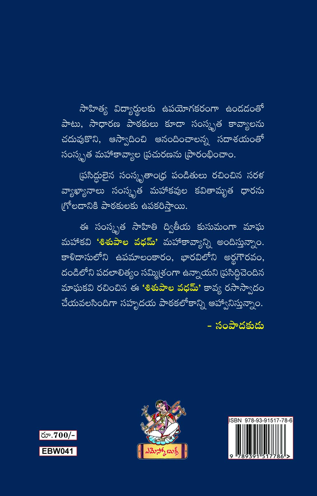 Sishupala Vadham