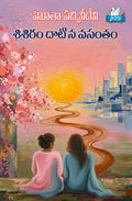 Sisiram Dhatina Vasantham