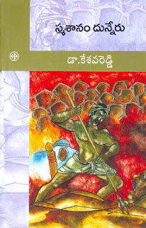 Smashaanam Dhunneru