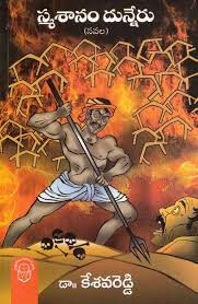 Smashaanam Dhunneru