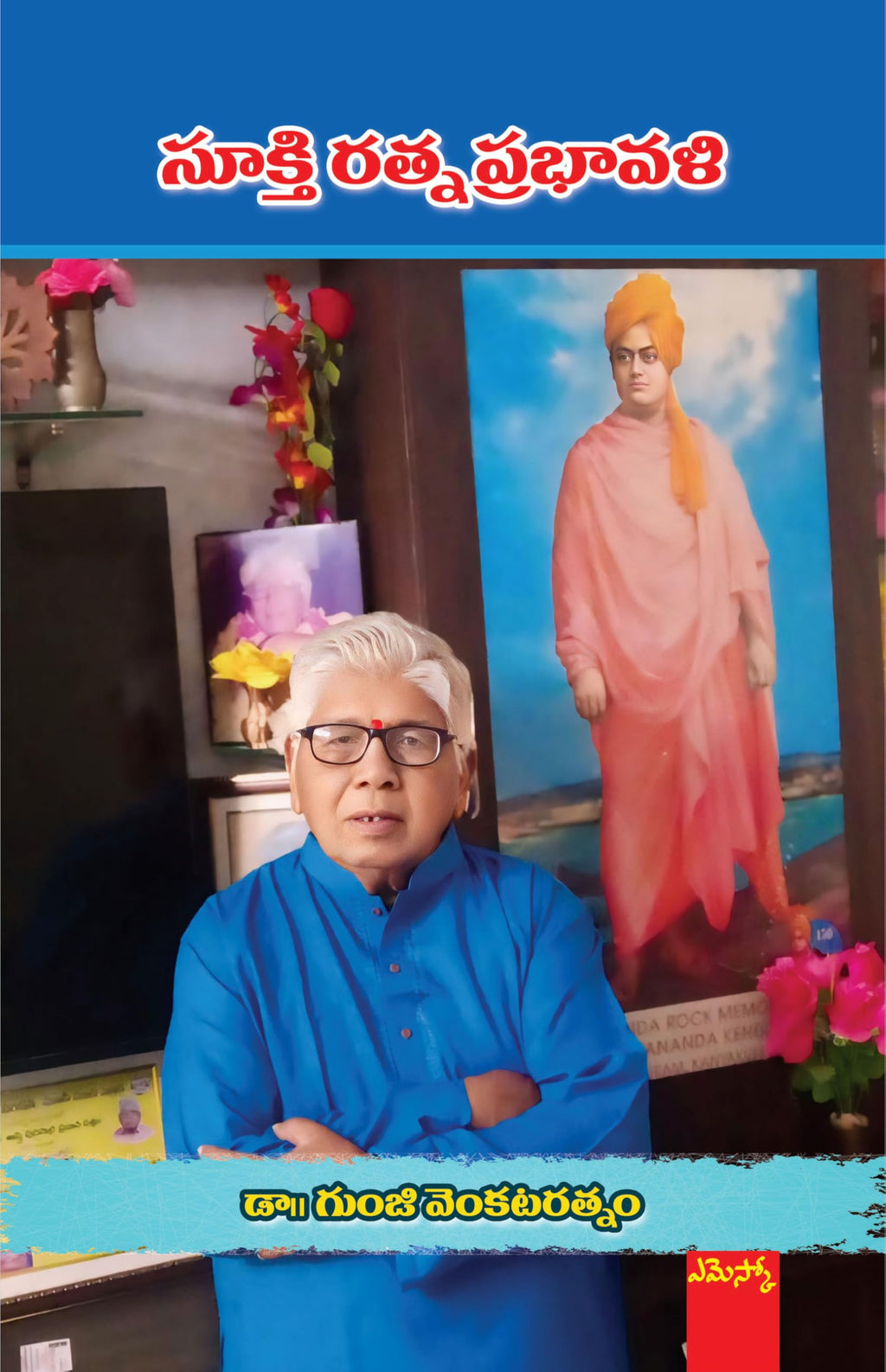 Sookthi Ratna Prabhavali