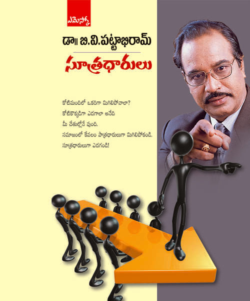 Sootradhaarulu