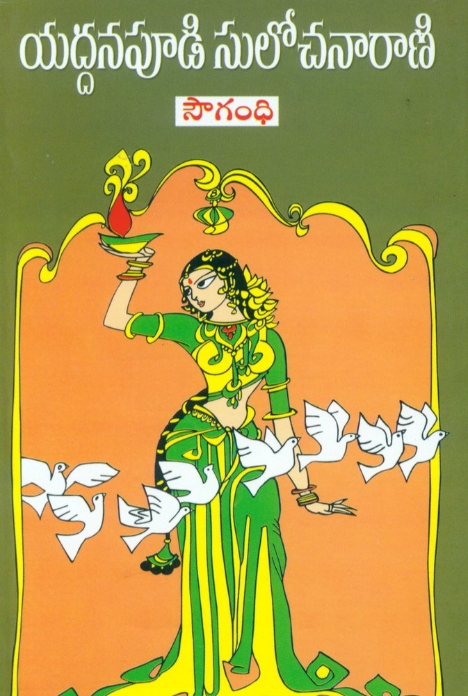 Sougandhi Yaddanapudi Sulochanarani