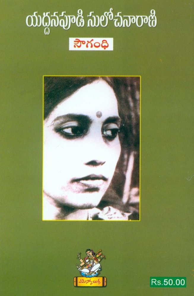Sougandhi Yaddanapudi Sulochanarani