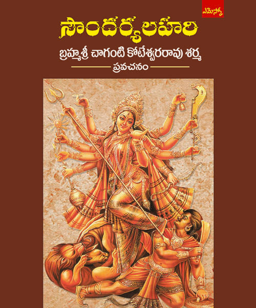 Brahmasri Chaganti Koteswara Rao Sharma Soundaryalahari
