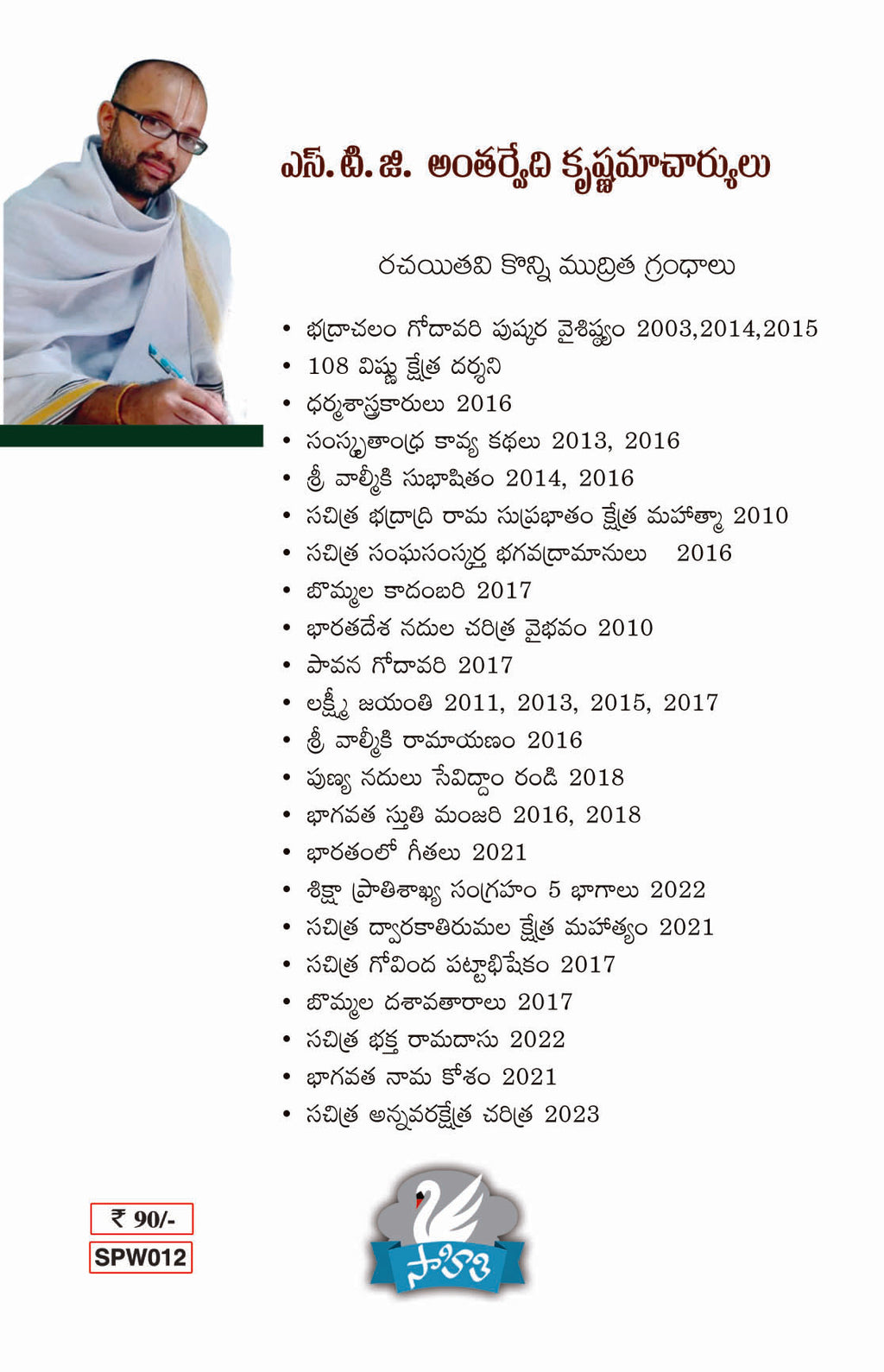 Srauta Yajna Parichayam