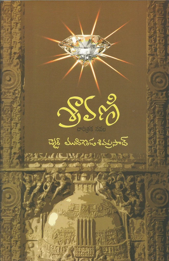 Sravani
