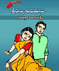 Sreerasthu Subhamasthu