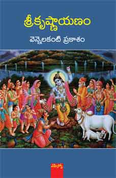 Sri Krishnaayanam