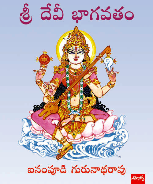 Sri Devi Bhagavatham