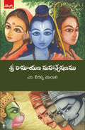 Sri Raamayana Mahaanveshanam