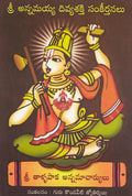 Sri Annamayya