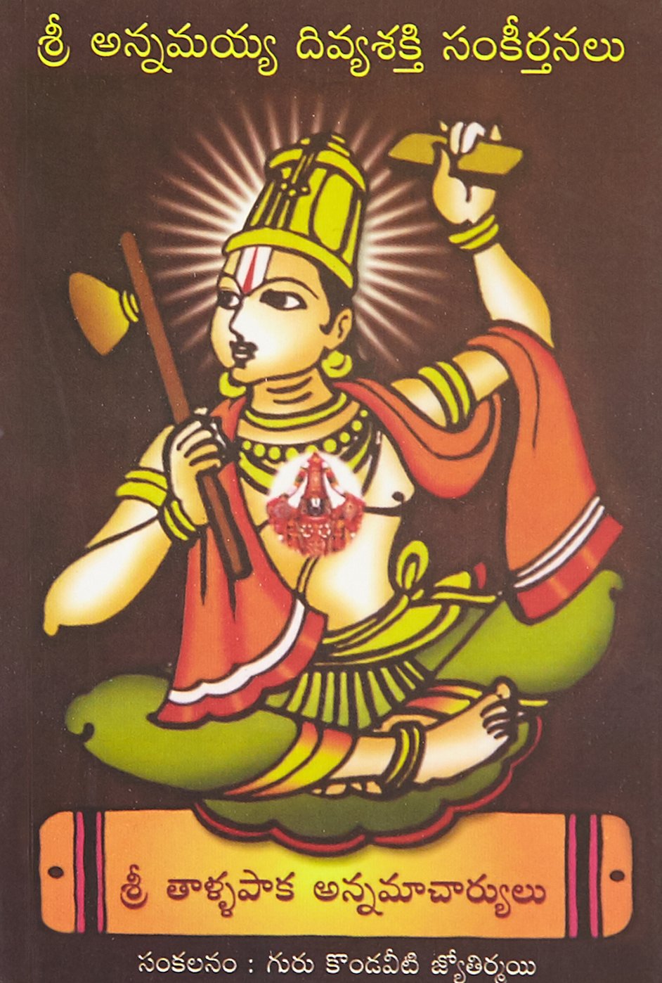 Sri Annamayya