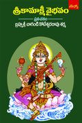 Sri Kamakshi Vybhavam Brahmasri Chaganti Koteswara Rao Sharma