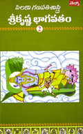 Pilaka Ganapathi Sastry Sri Krishna Bhagavatham - 2