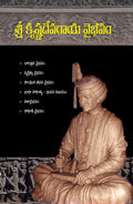 Sri Krishnadevaraaya Vaibhavam
