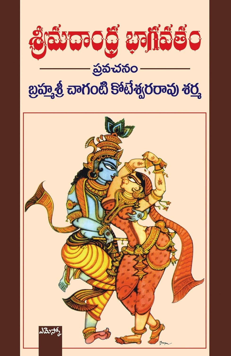 Brahmasri Chaganti Koteswara Rao Sharma Sri Madhaandhra Bhagavatham