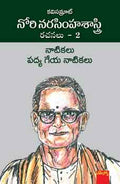 Sri Nori Narasimha Sastry Rachanalu-2