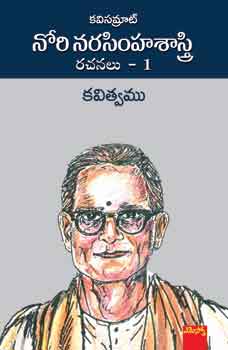 Sri Nori Narasimha Sastry Rachanalu-1