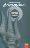 Sri Rudraadhyaayamu