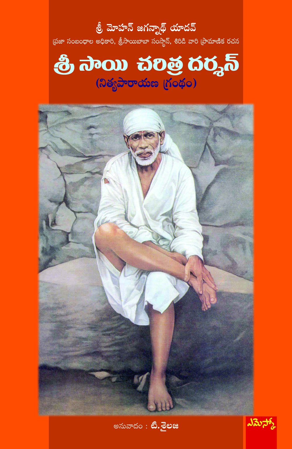 Sri Sai Charitra Darsan: శ్రీ సాయిచరిత దర్శన్