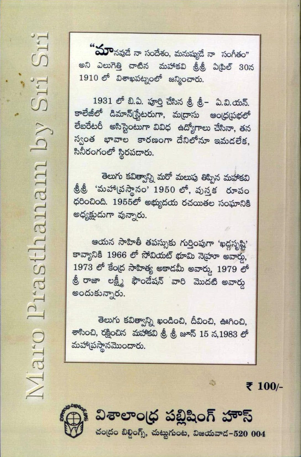 Sri Sri Maro Prasthanam