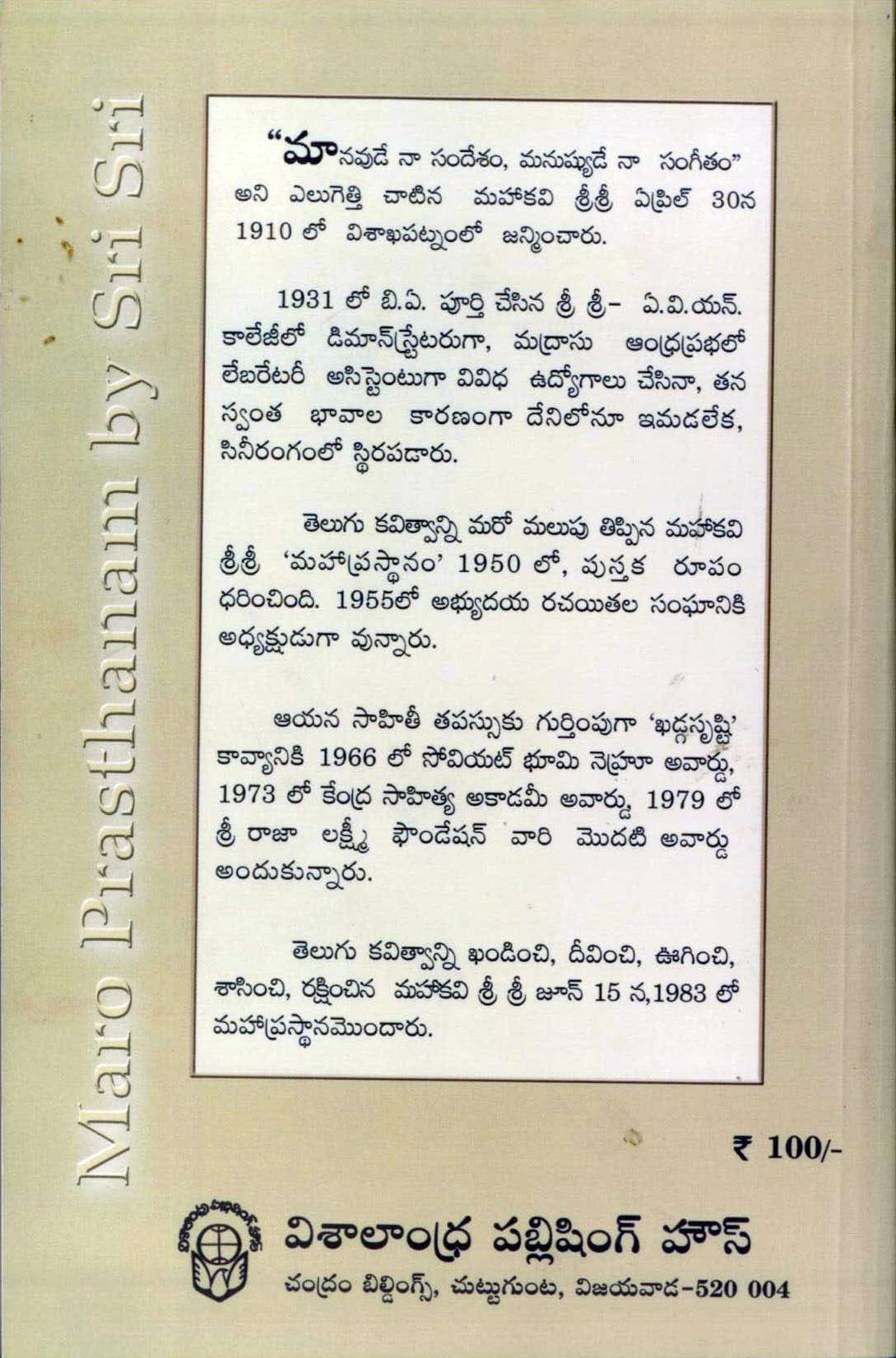 Sri Sri Maro Prasthanam