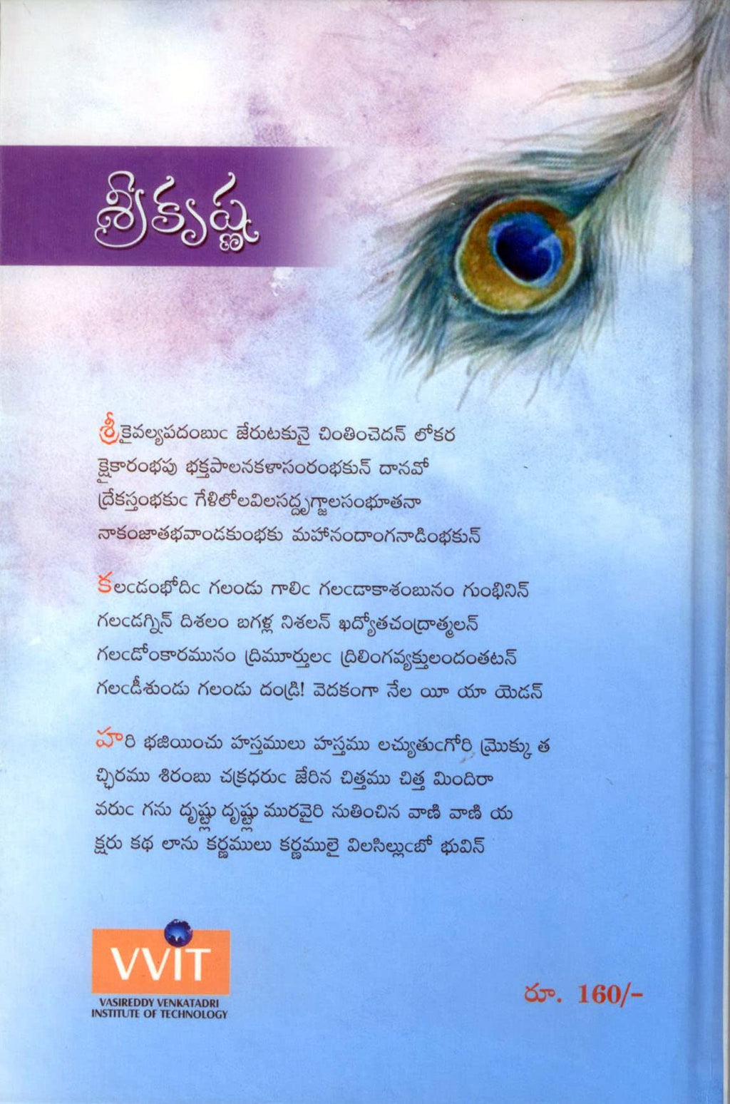 Srikrishna శ్రీకృష్ణ (హరివంశం ఆధారంగా శ్రీకృష్ణచరిత్ర)
