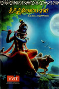 Srikrishna Leelaa Rincholi