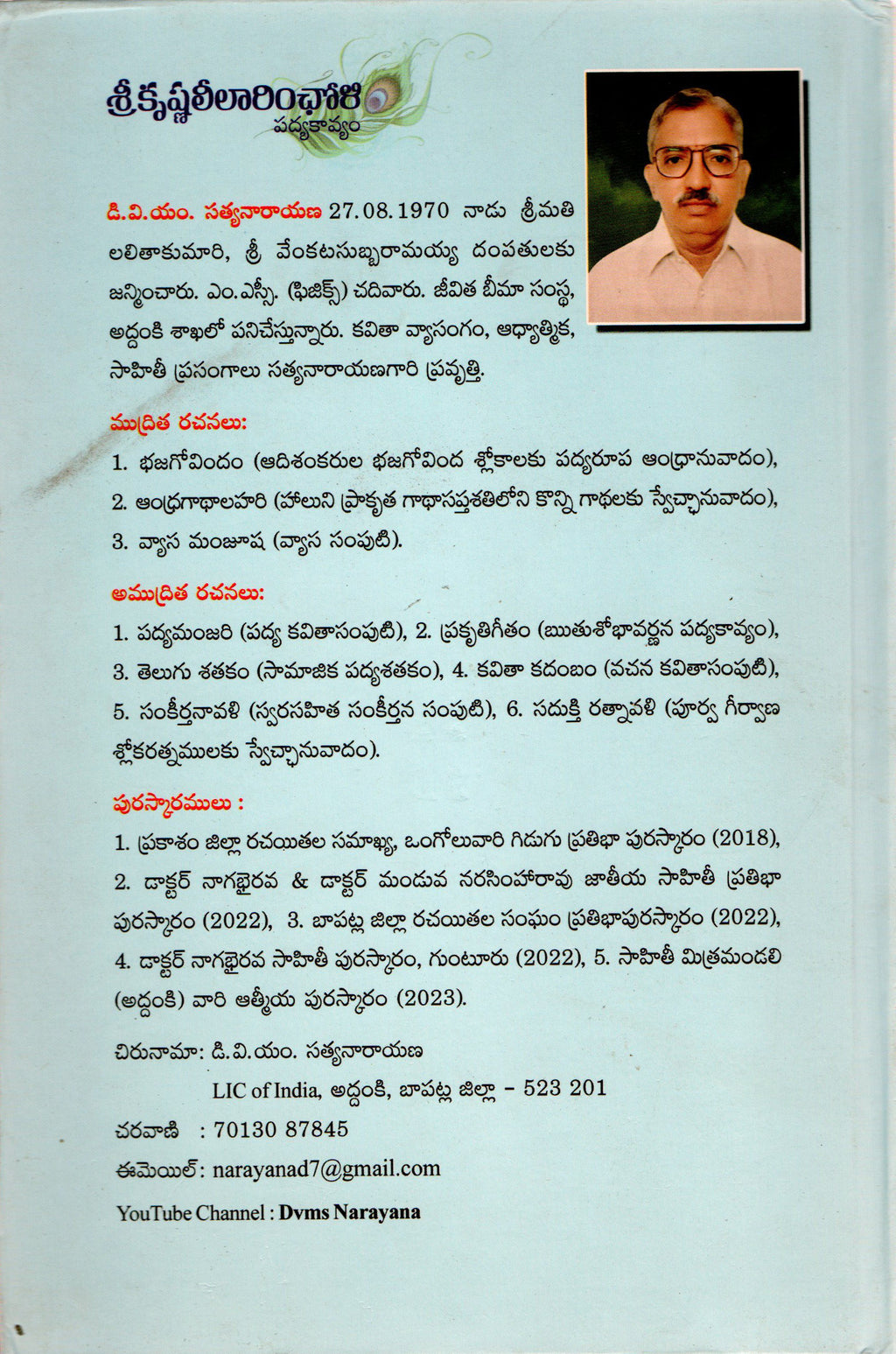 Srikrishna Leelaa Rincholi
