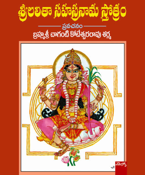 Brahmasri Chaganti Koteswara Rao Sharma Sri Lalitha Sahasranama Stotram