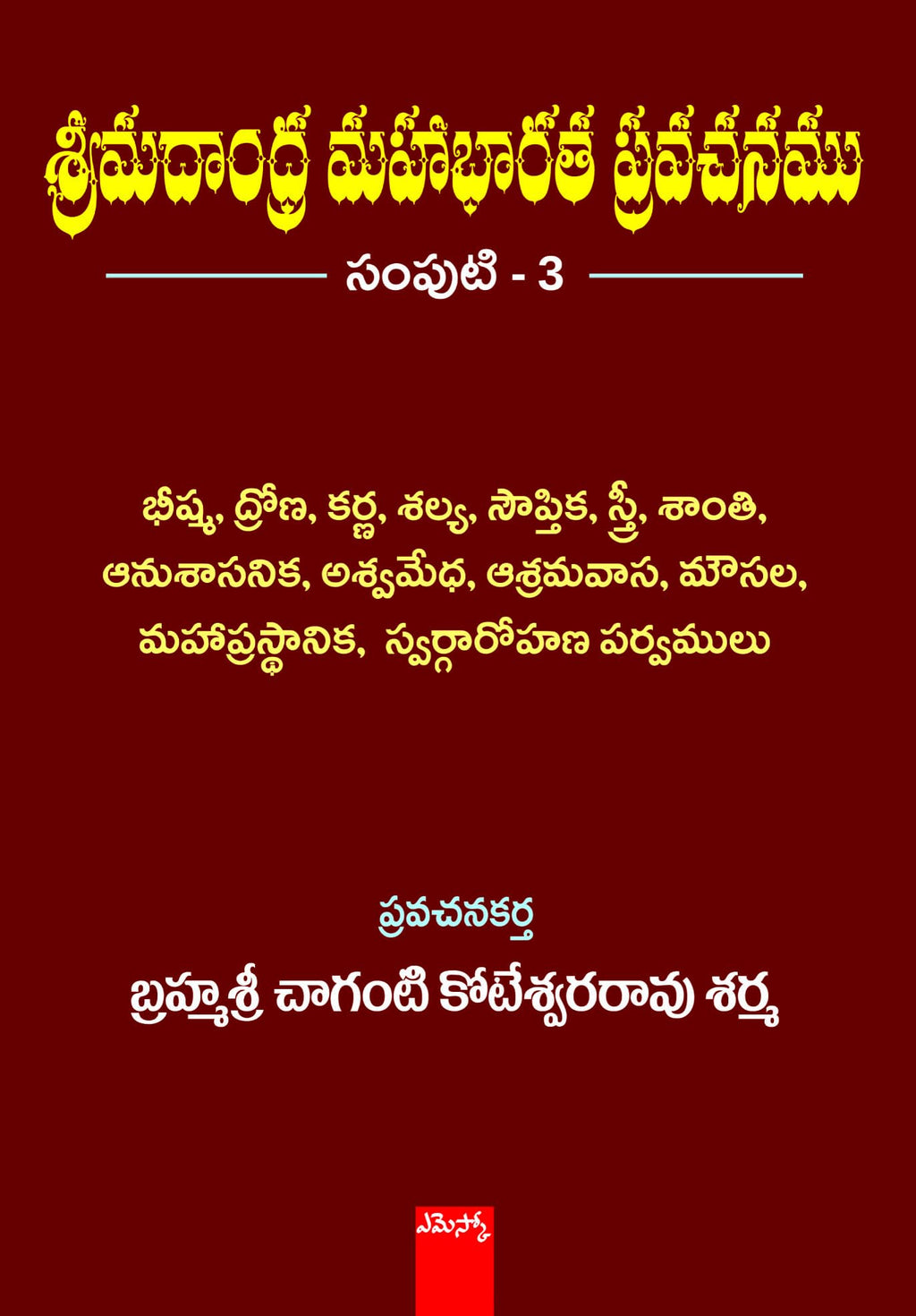 Srimadhandra Mahabharatha Pravachanam Brahmasri Chaganti Koteswara Rao Sharma